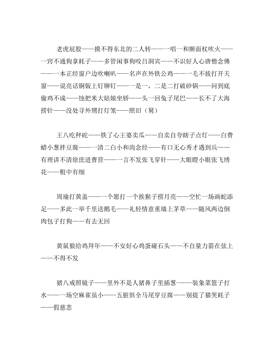 2019年韩信点兵歇后语下一句_第3页