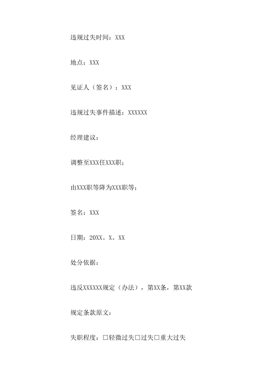 2019年降职通知书范文_第2页