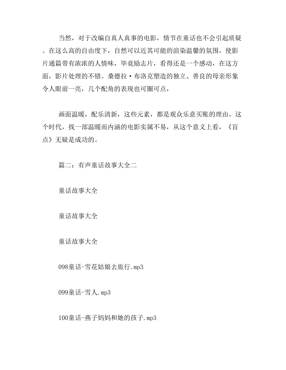 2019年现代童话故事范文_第3页