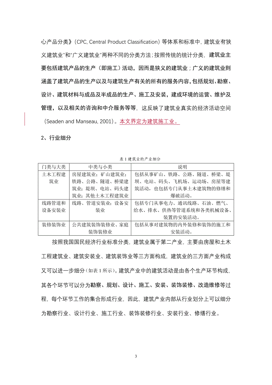 建筑施工业咨询行业报告_第3页