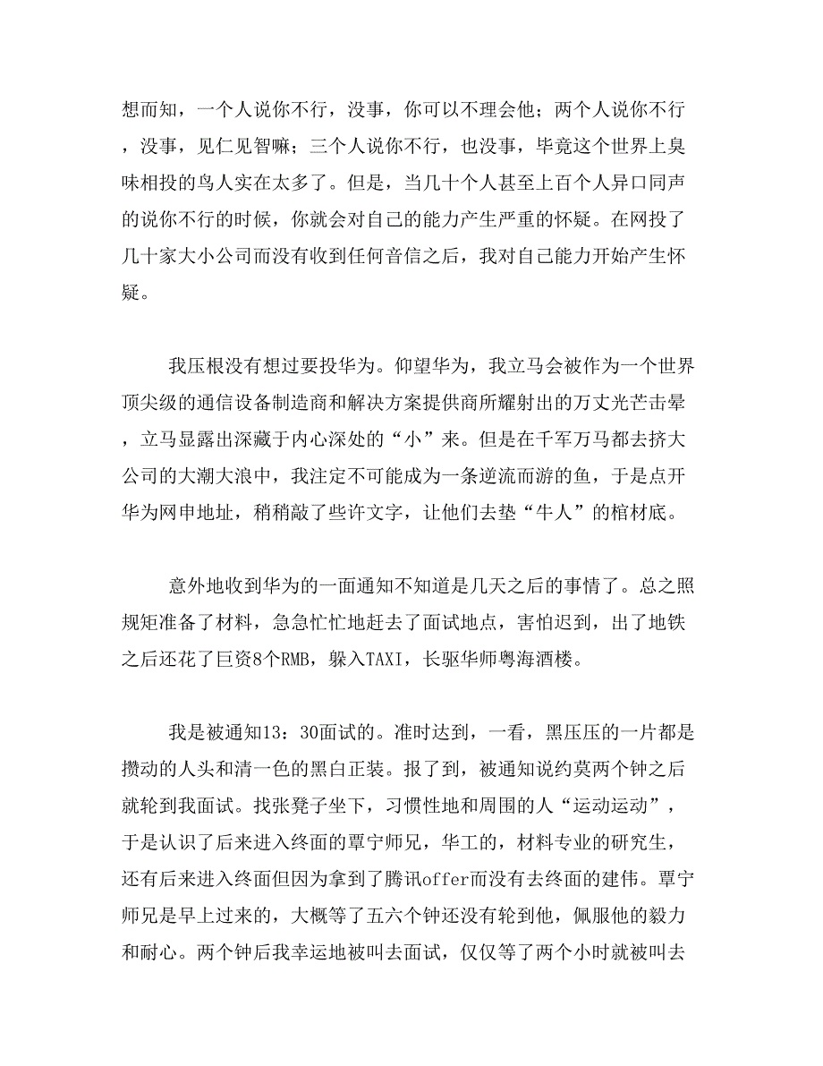 2019年牛人华为技术销售面试经历_第3页