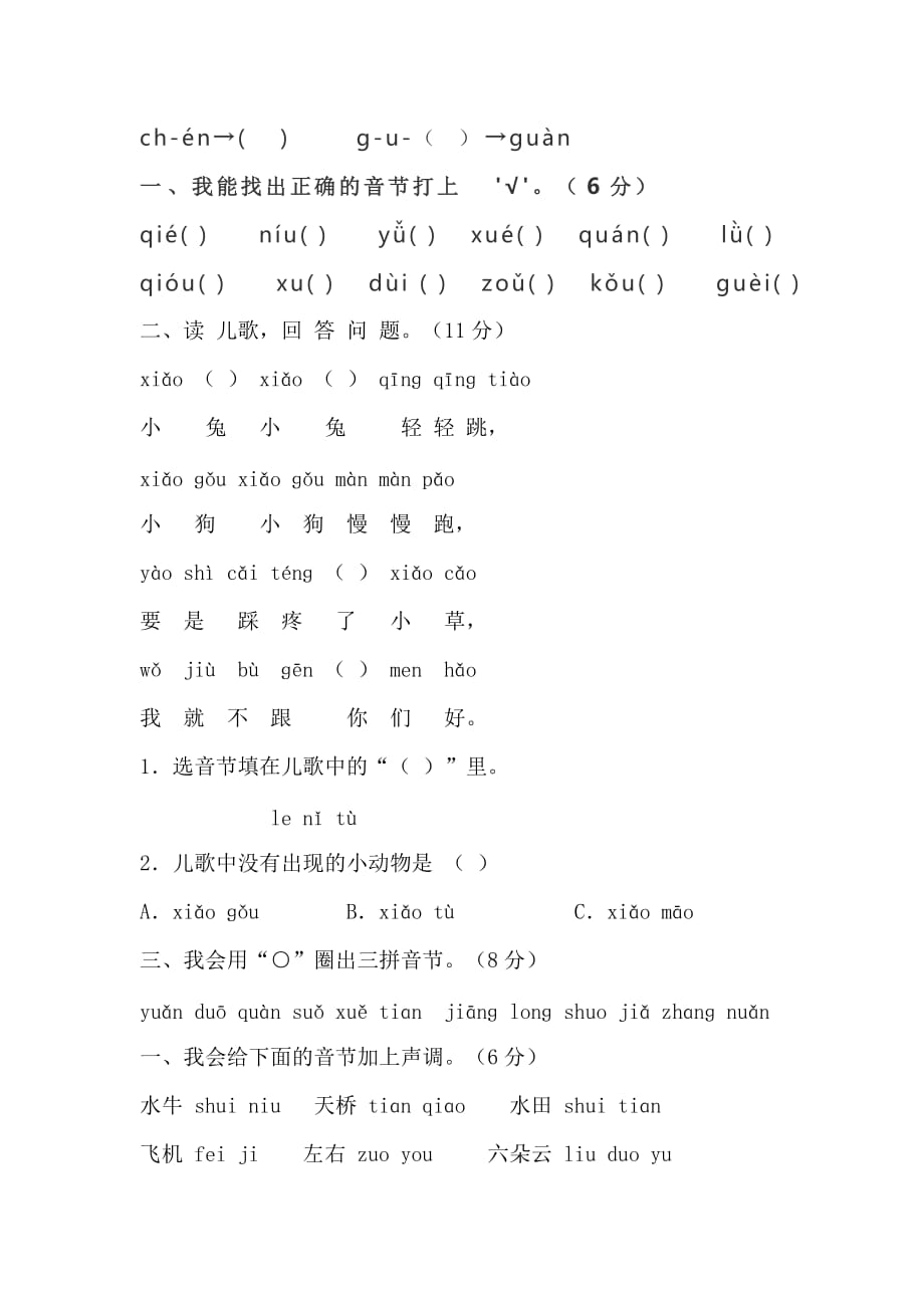 小学一年级汉语拼音基础练习题11397资料_第3页