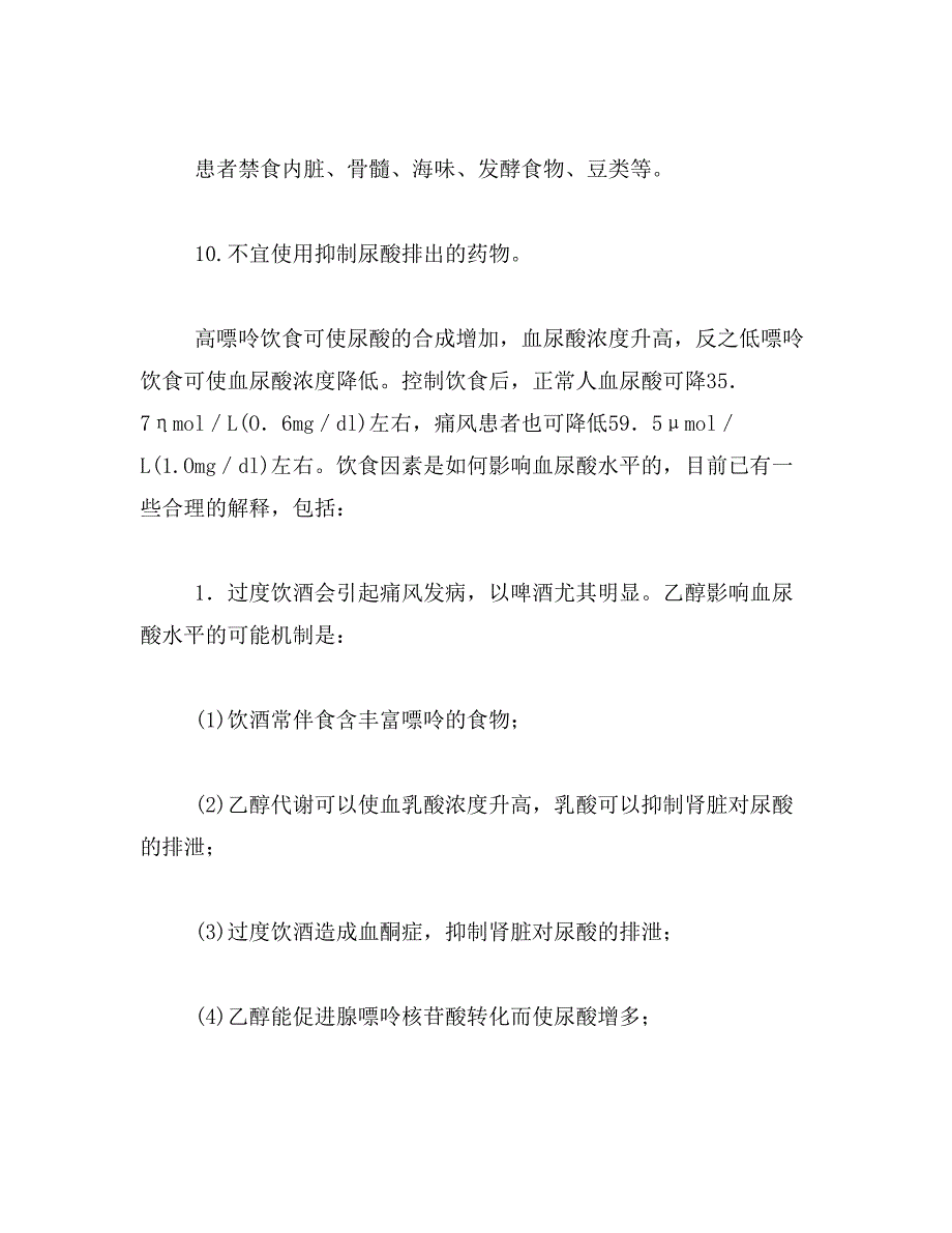 2019年痛风饮食禁忌,痛风饮食注意事项_第3页