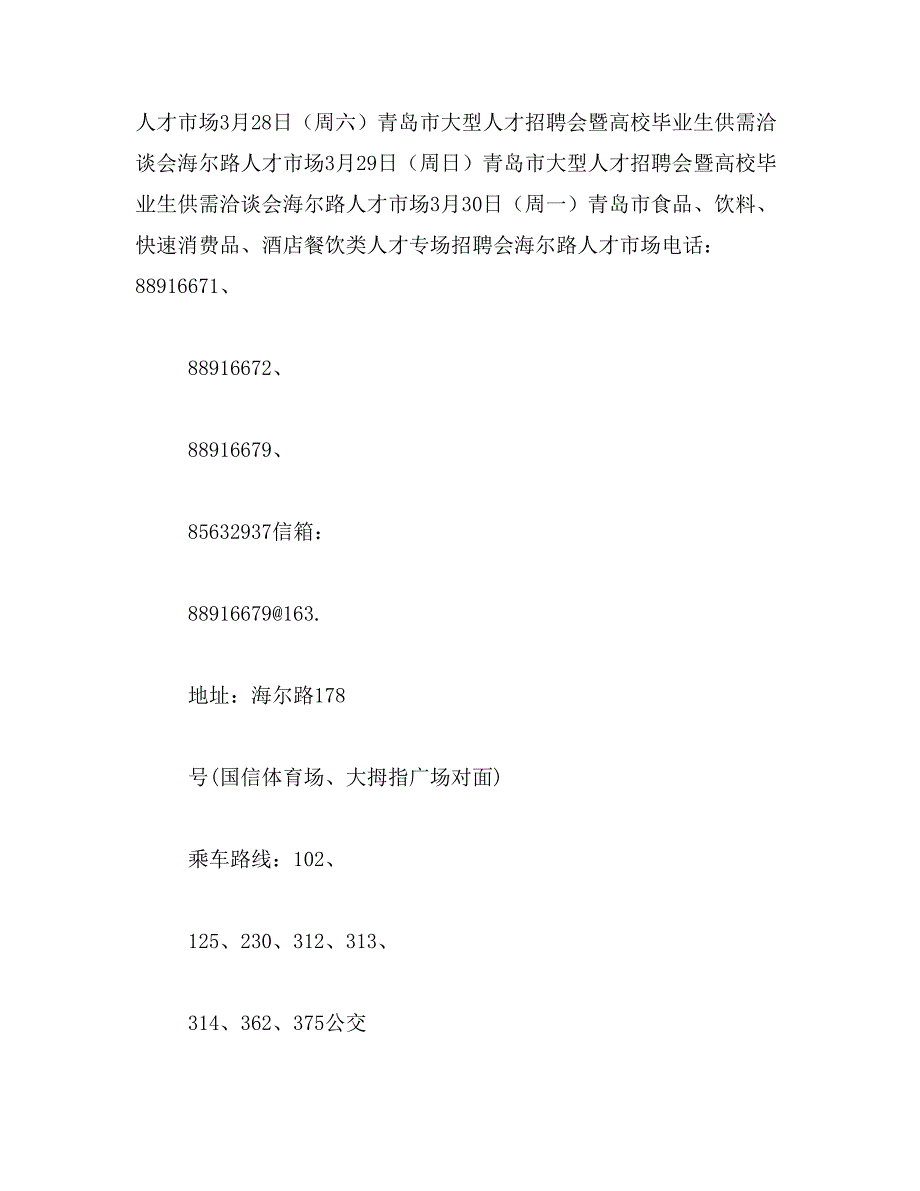 2019年青岛海尔路人才市场招聘会_第2页