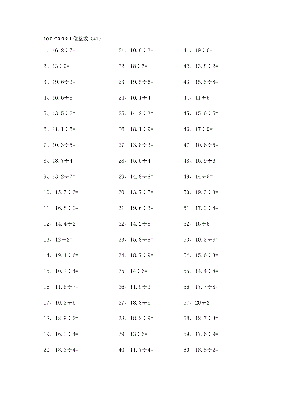 5年级数学计算能力提升专项练习⑤（附答案）——10.0~20.0÷1位整数第41~60篇_第1页