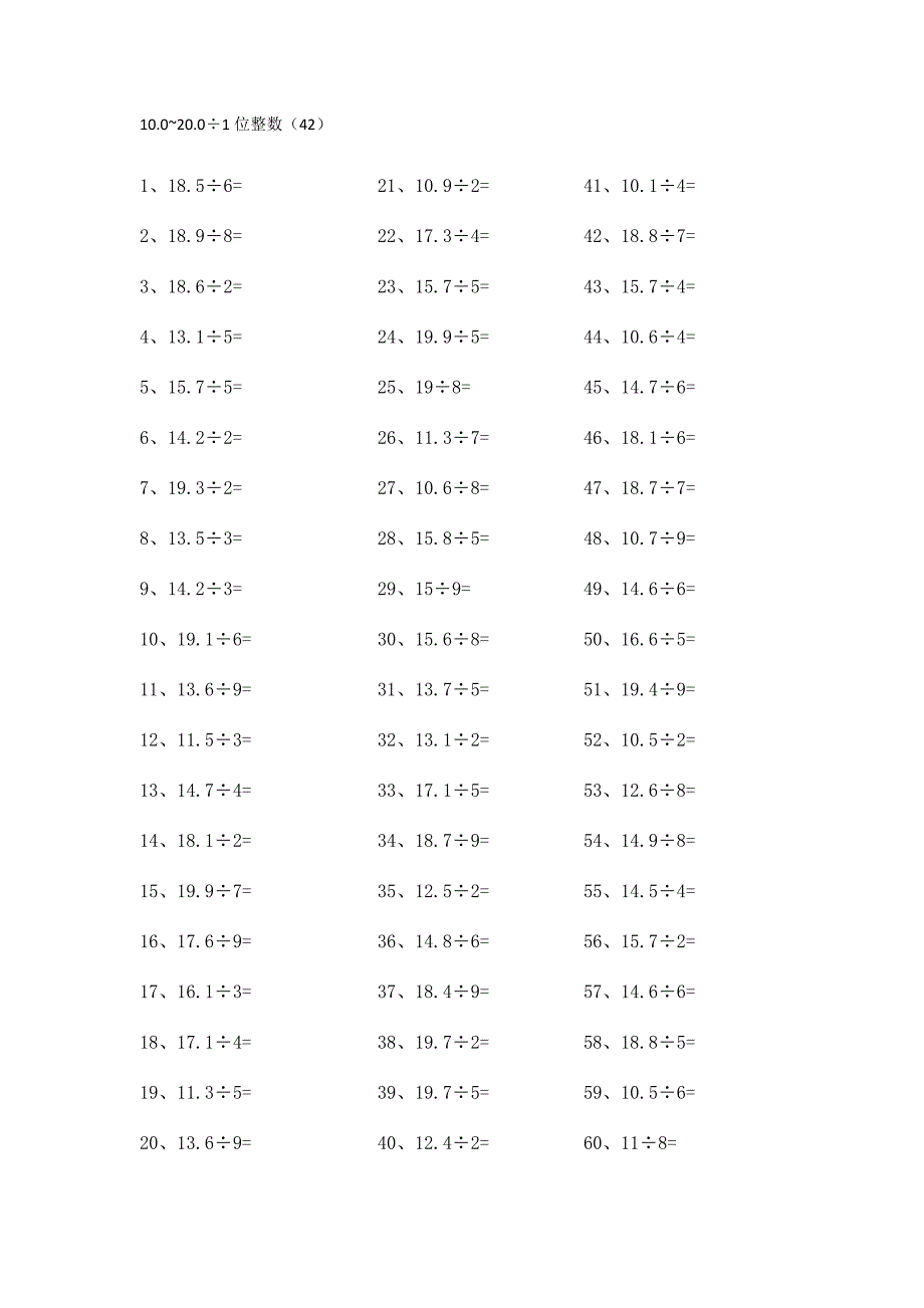 5年级数学计算能力提升专项练习⑤（附答案）——10.0~20.0÷1位整数第41~60篇_第2页