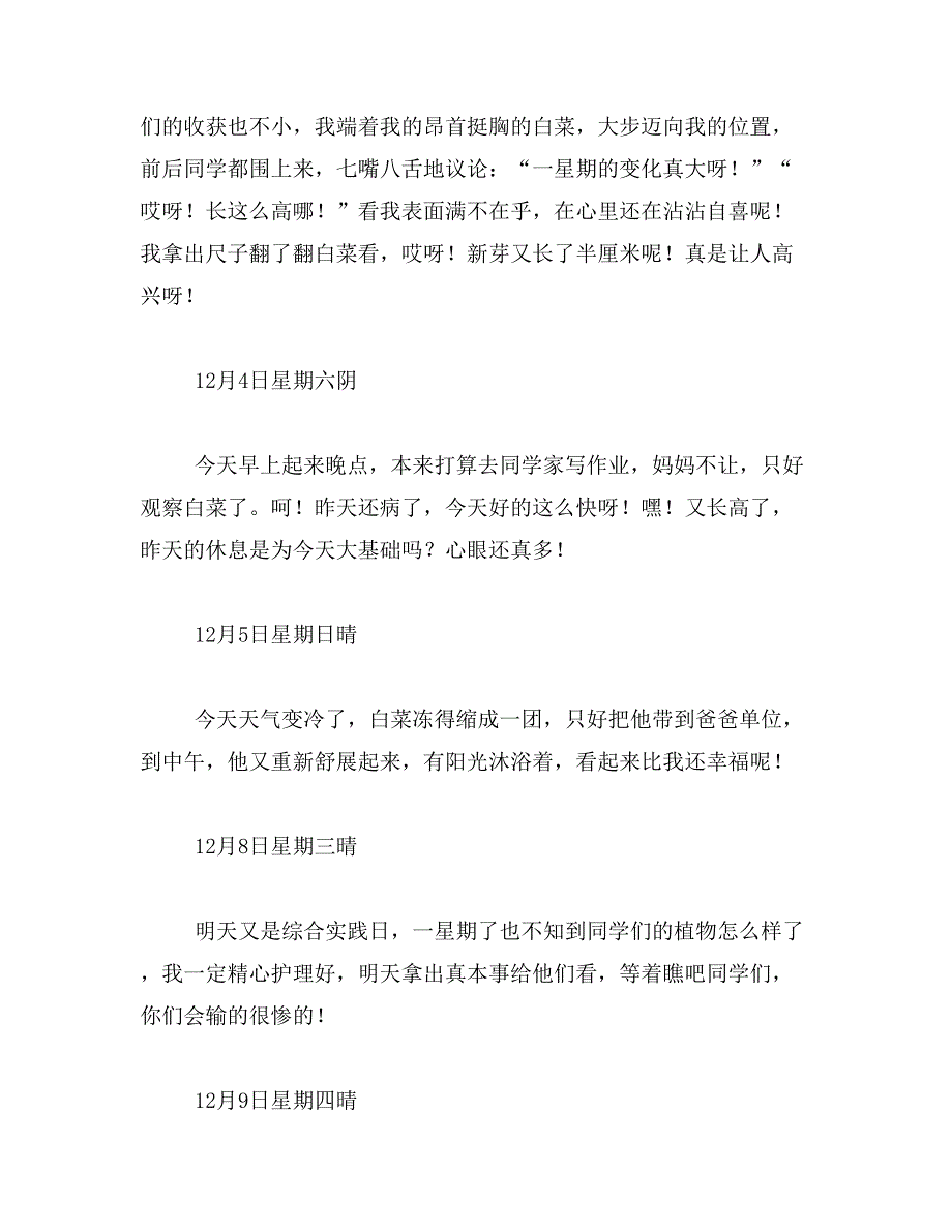 2019年白菜花范文_第4页