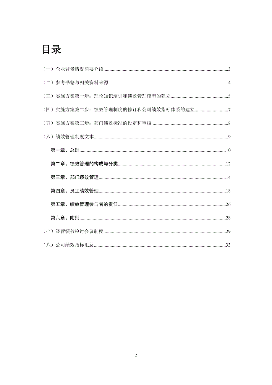 一个中小企业绩效管理体系的建立案例_第2页