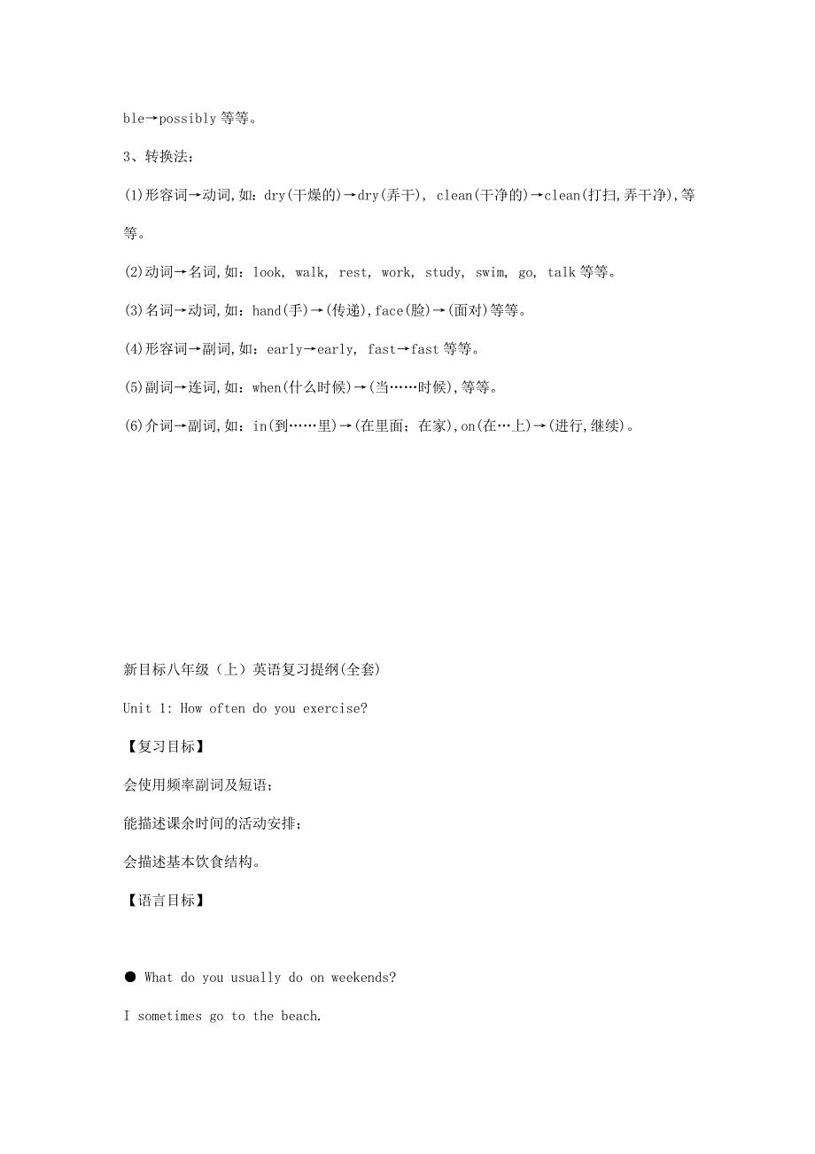 人教新目标版八年级英语上册的复习提纲_第3页