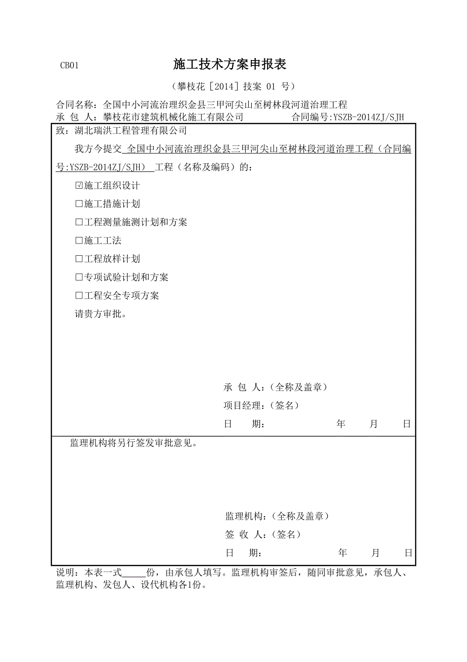 中小河流治理工程施工组织设计_第1页