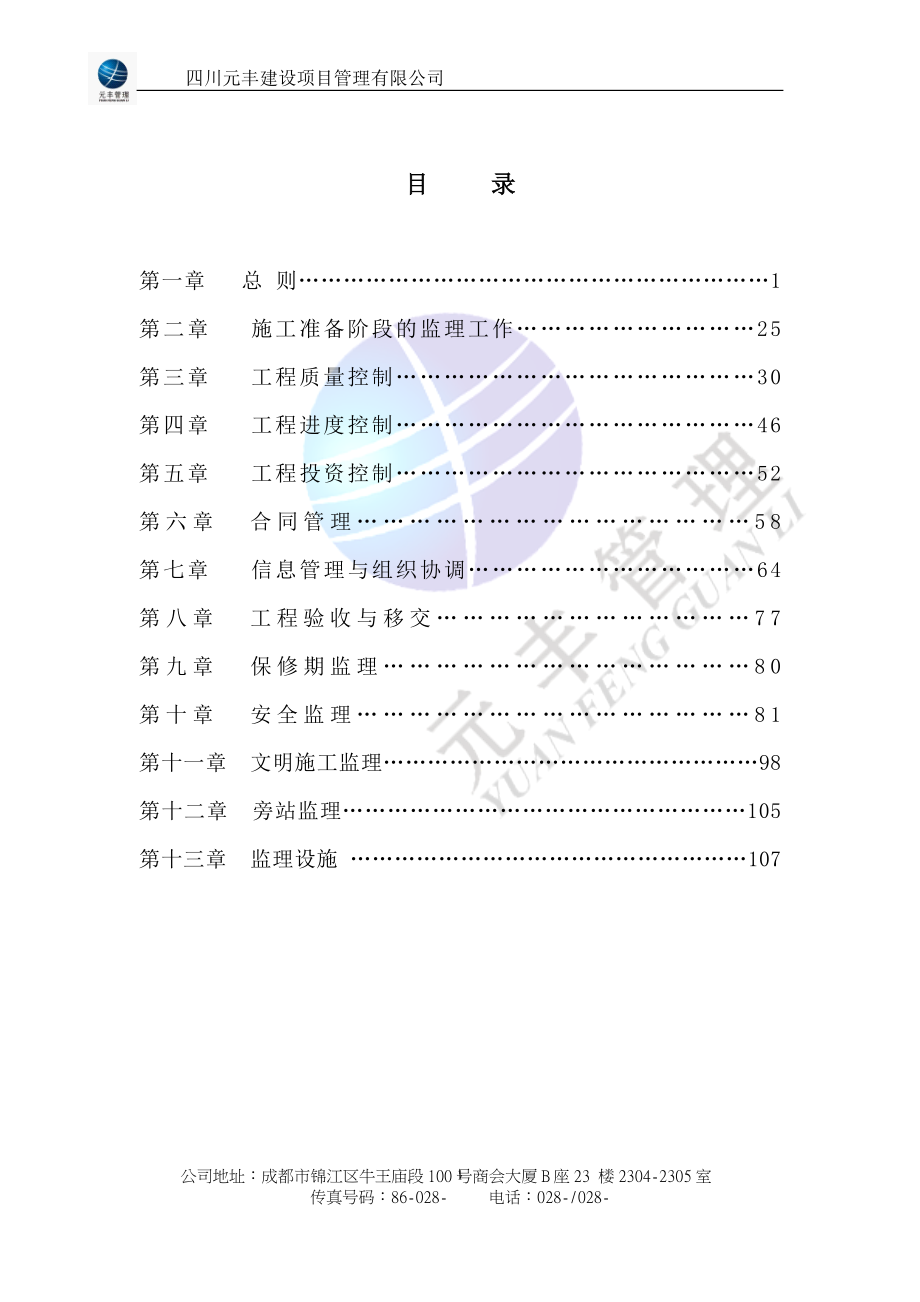 新老运粮河道治理工程监理规划课件_第2页