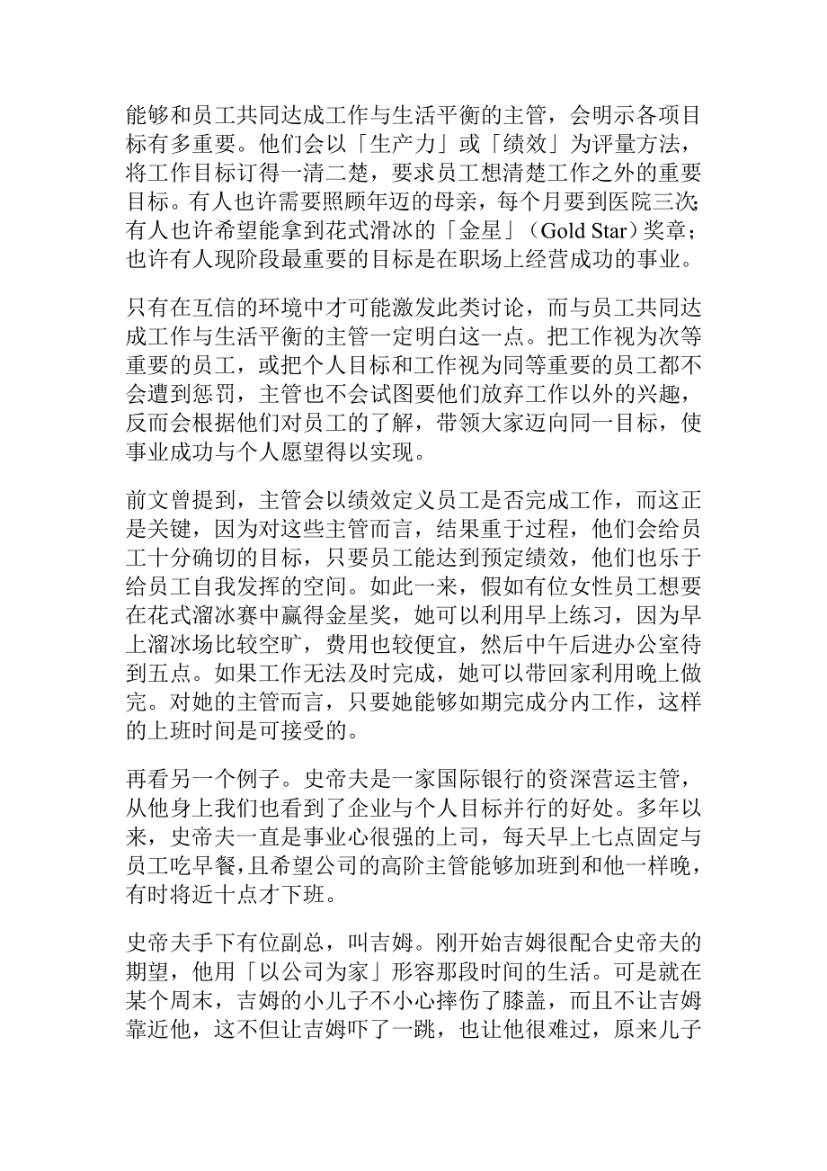 哈佛大学商业评论精选_第4页