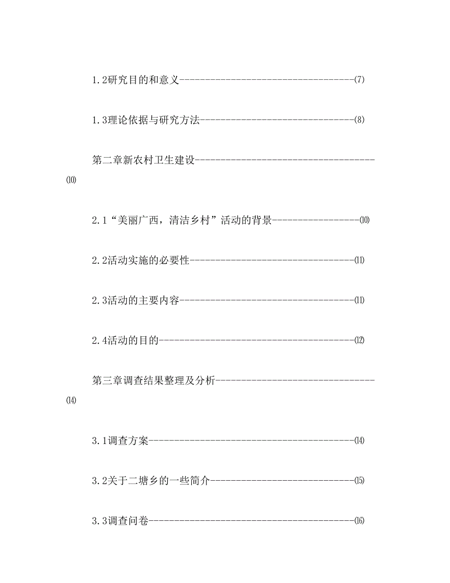 2019年社会活动范文_第3页