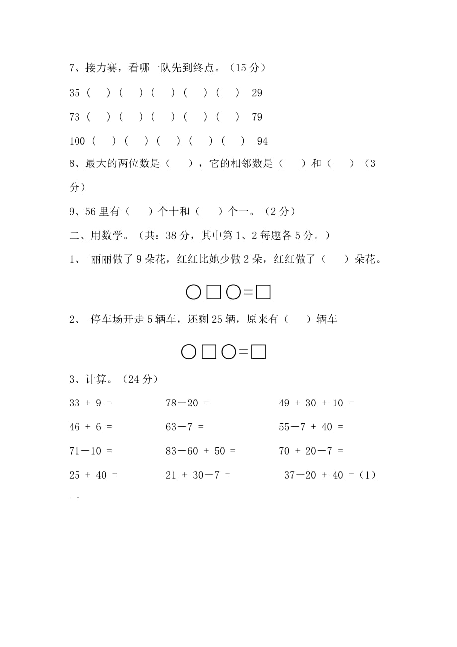 小学一年级数学下册综合练习题资料_第2页