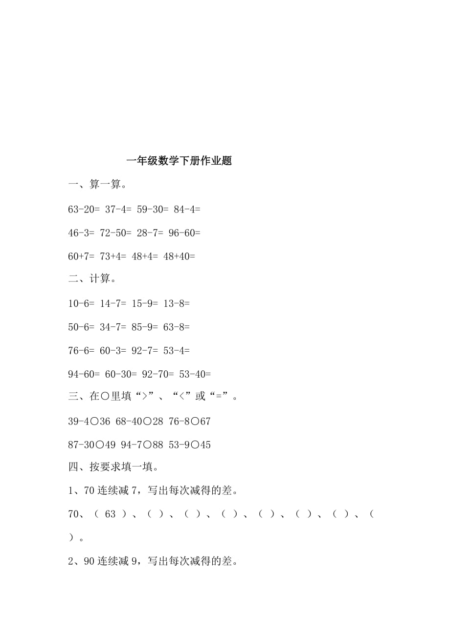 小学一年级数学下册综合练习题资料_第3页