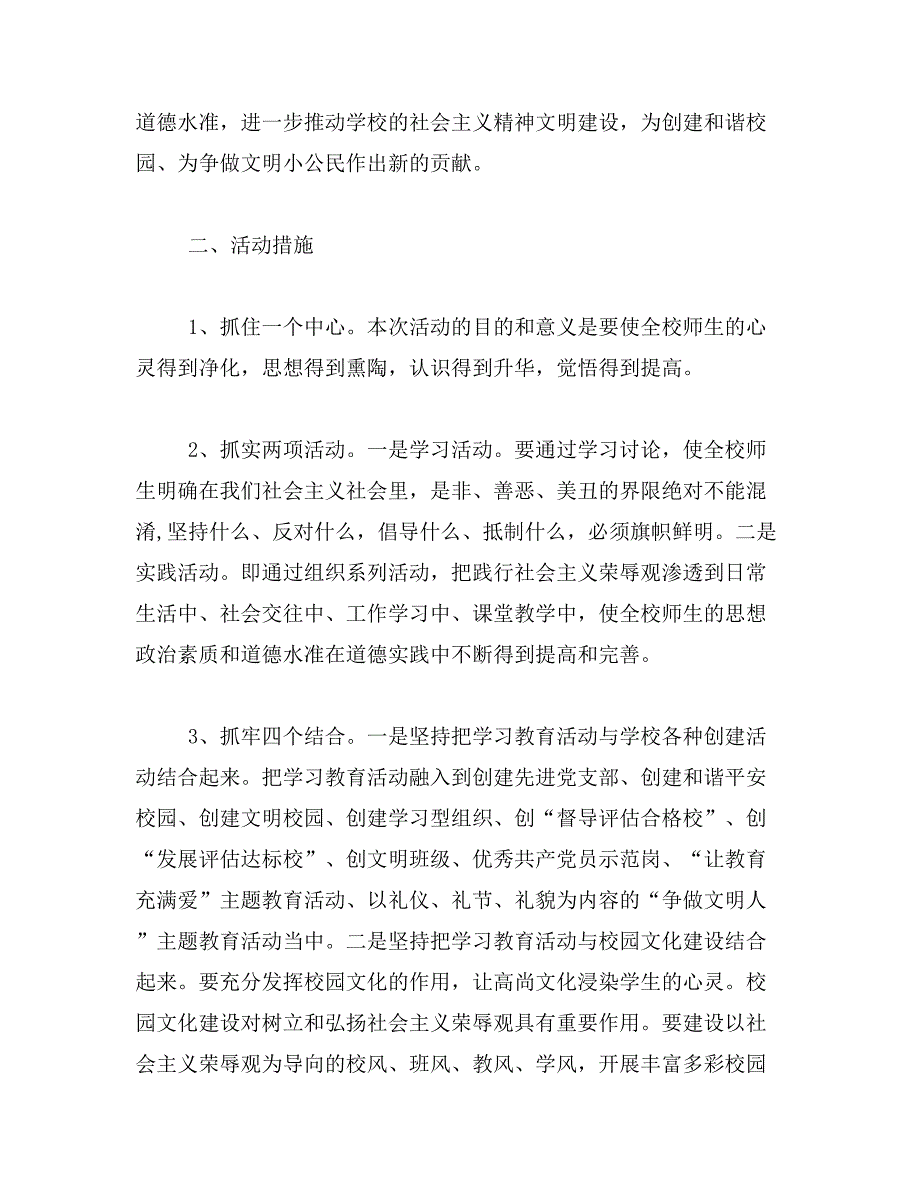 2019年社会主义荣辱观教育活动_第2页