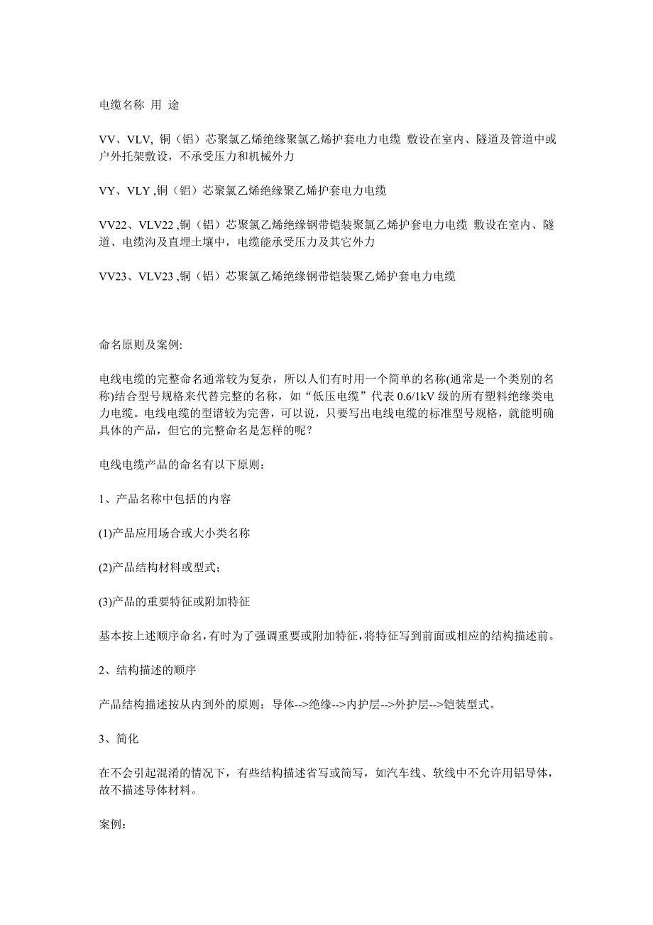 电线电缆规格型号说明及含义75609资料_第4页