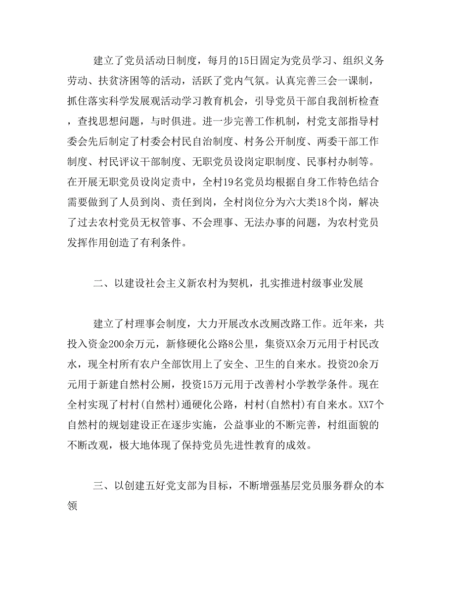 2019年农村先进基层党组织事迹_第2页