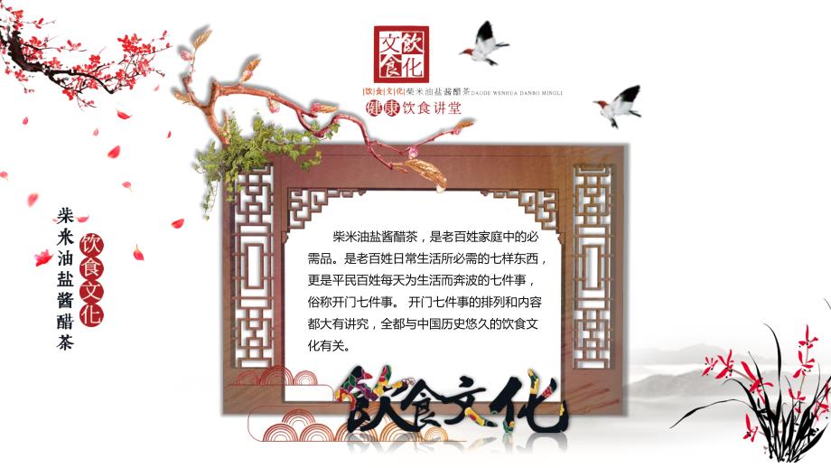 动态中国传统饮食文化通用PPT模板_第2页