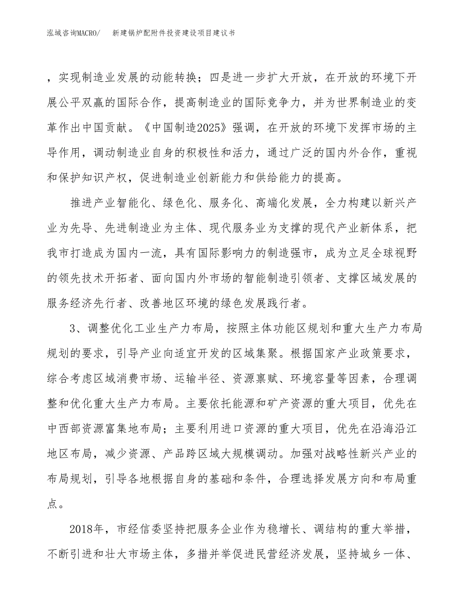 新建锅炉配附件投资建设项目建议书参考模板.docx_第4页