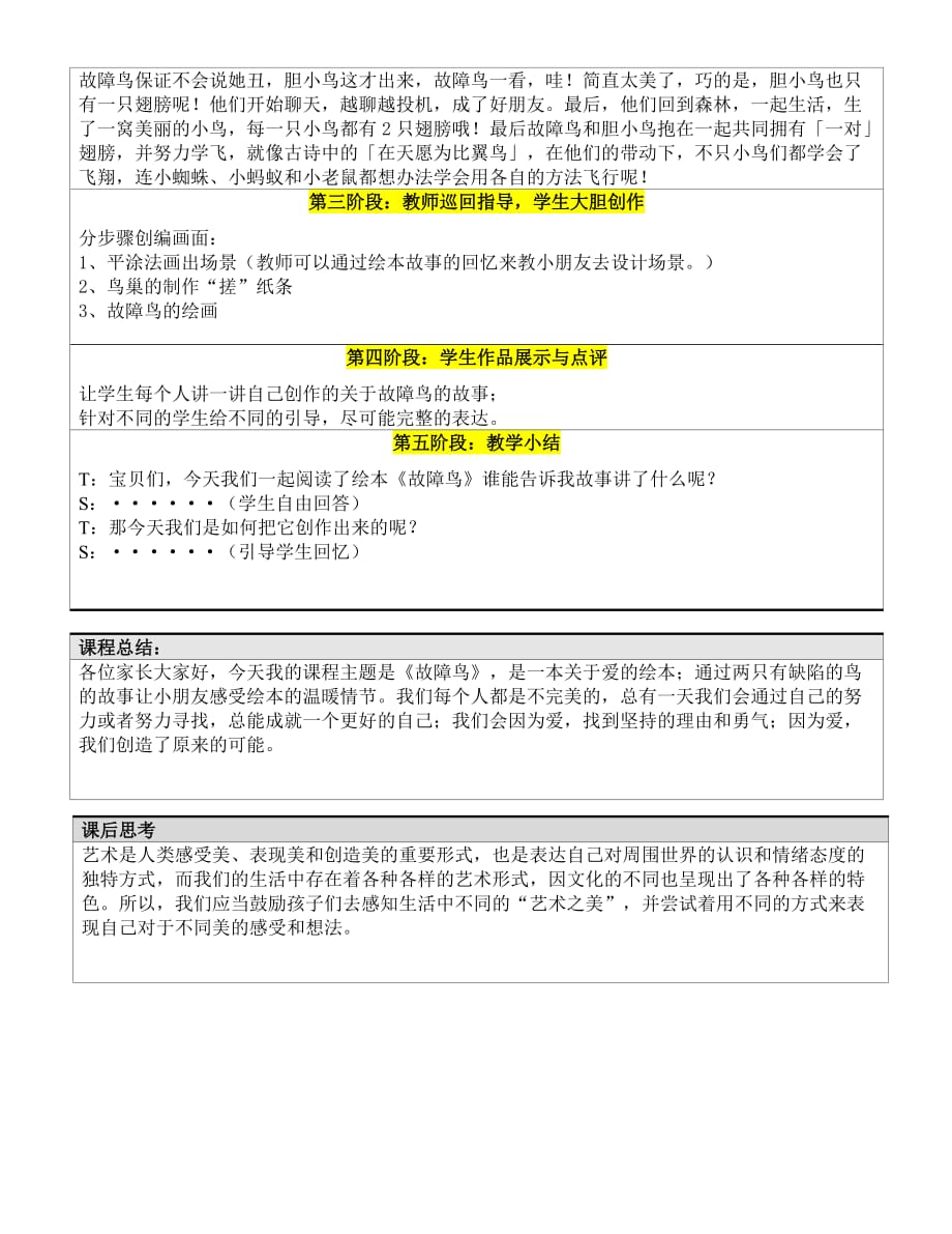 一年级下册美术课外B班教案-故障鸟 全国通用_第2页