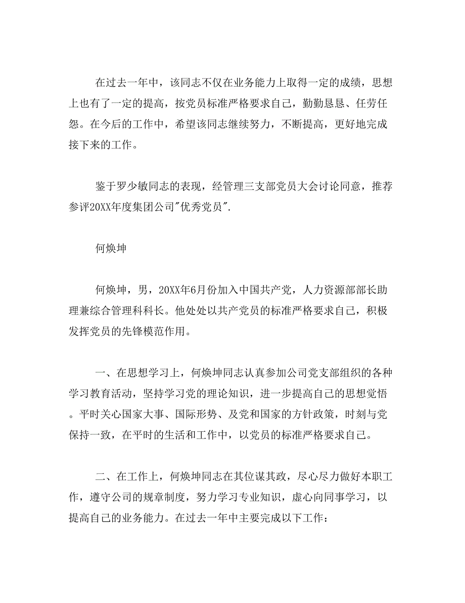 2019年公司候选优秀党员事迹材料_第3页