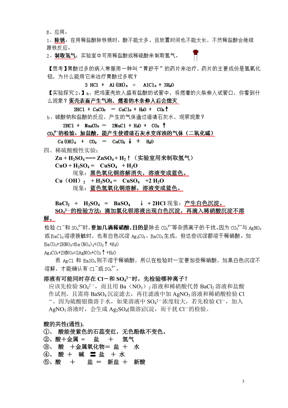 浙教版科学九年级上册第一章探索物质的变化知识点资料_第3页