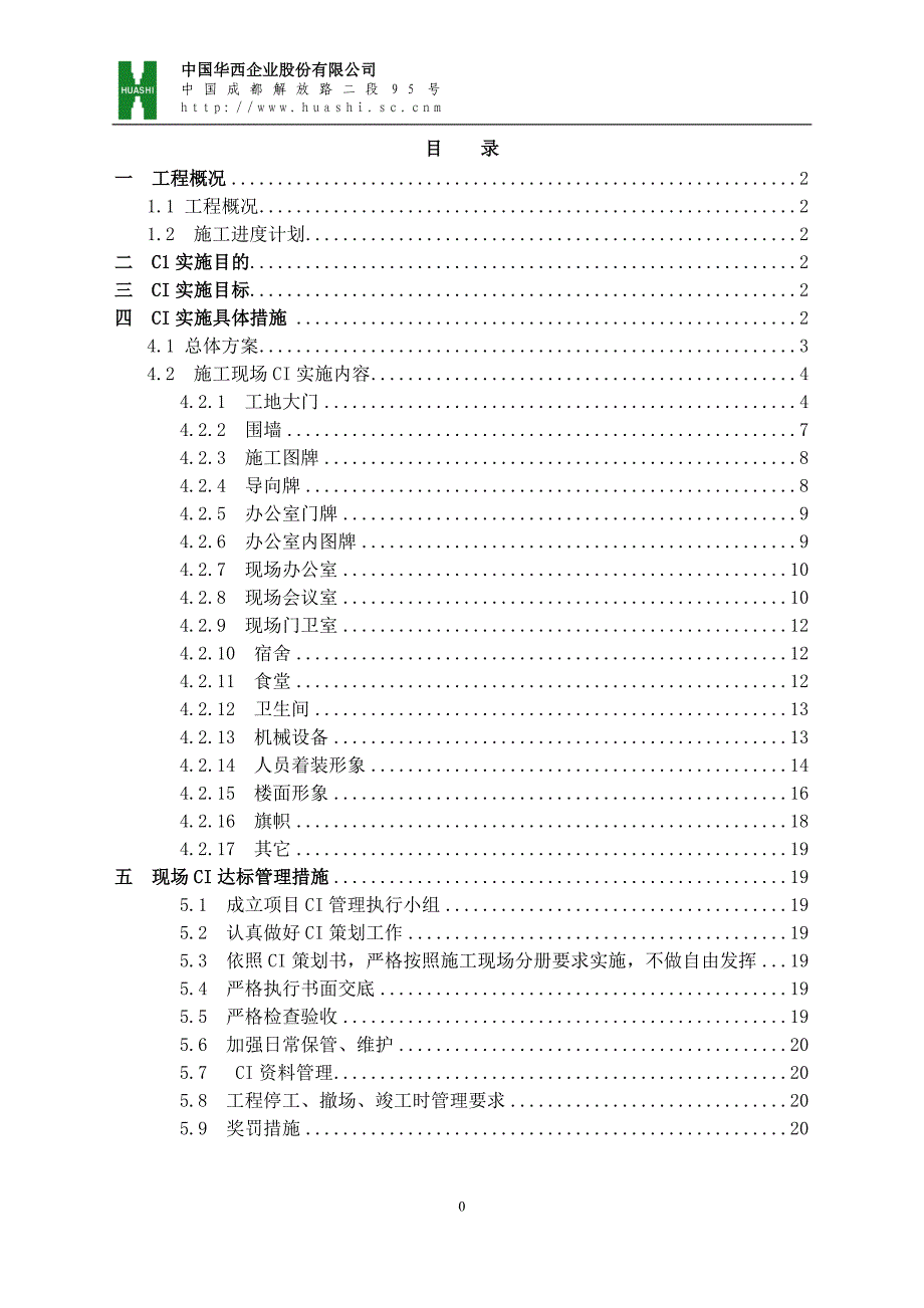 某建设总工程ci形象策划方案_第3页