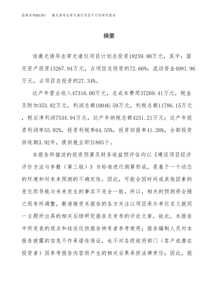 激光诱导击穿光谱仪项目可行性研究报告（总投资18000万元）.docx_第2页