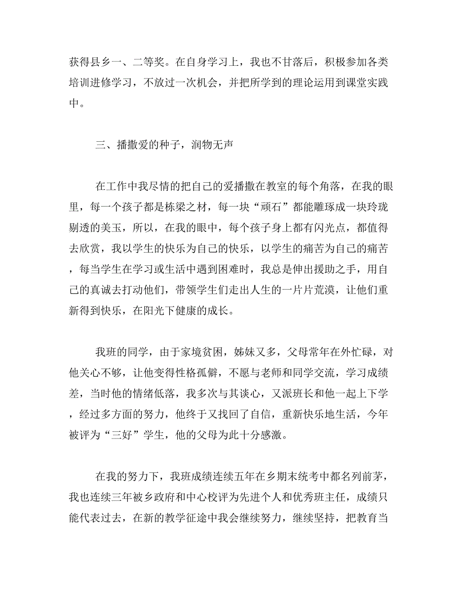 2019年小学优秀班主任事迹_第3页