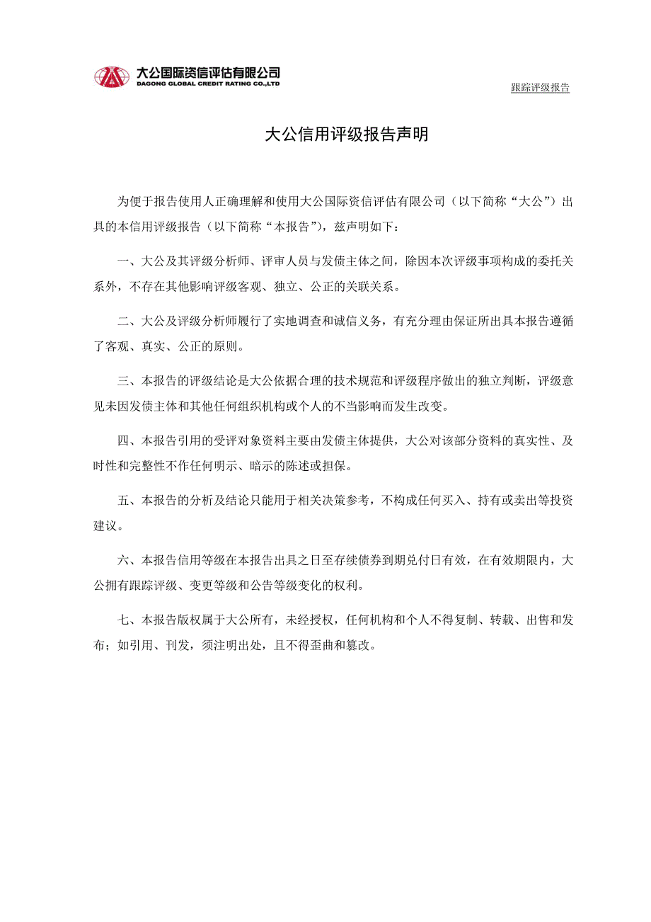 重庆市涪陵国有资产投资经营集团有限公司主体与相关债项2015年度跟踪评级报告_第3页