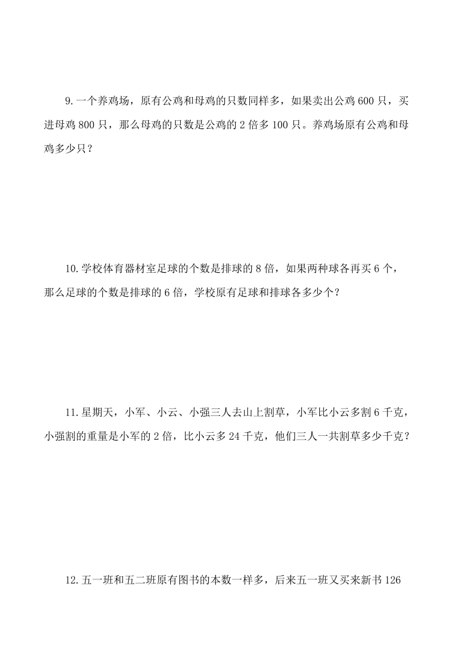 练习9 差倍问题_第3页