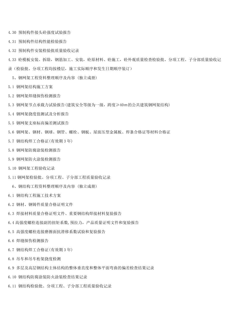 竣工工程档案整理包含哪些内容24832资料_第5页