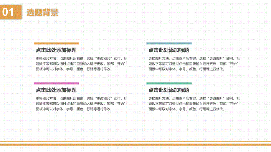 企业介绍-微立体-多彩平面-PPT模板_第4页