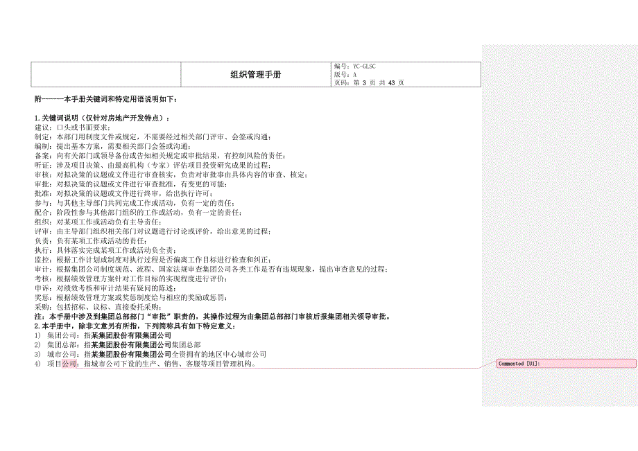 某集团股份有限公司组织管理手册_第4页