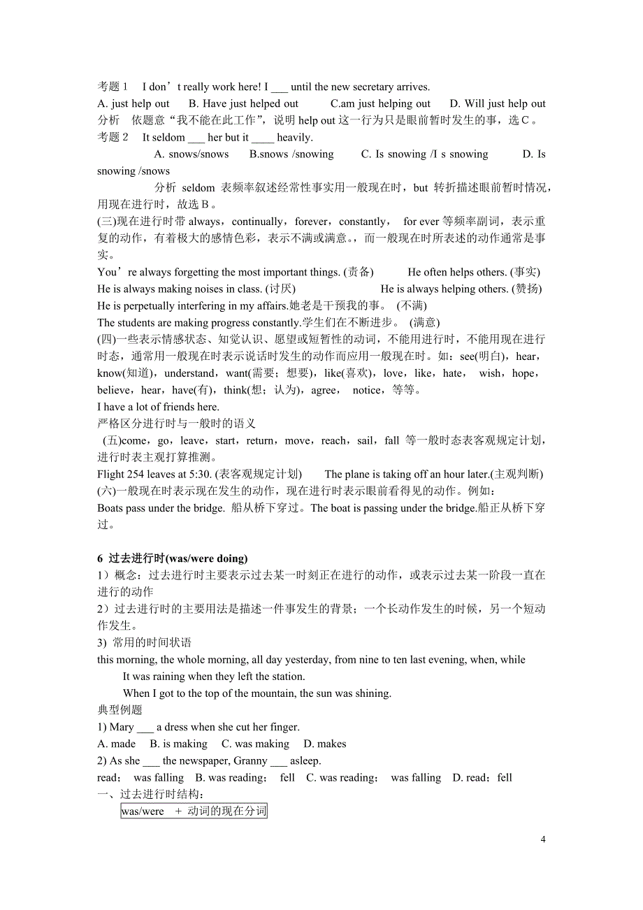 最新高中英语十六种时态精讲及练习题附答案资料_第4页