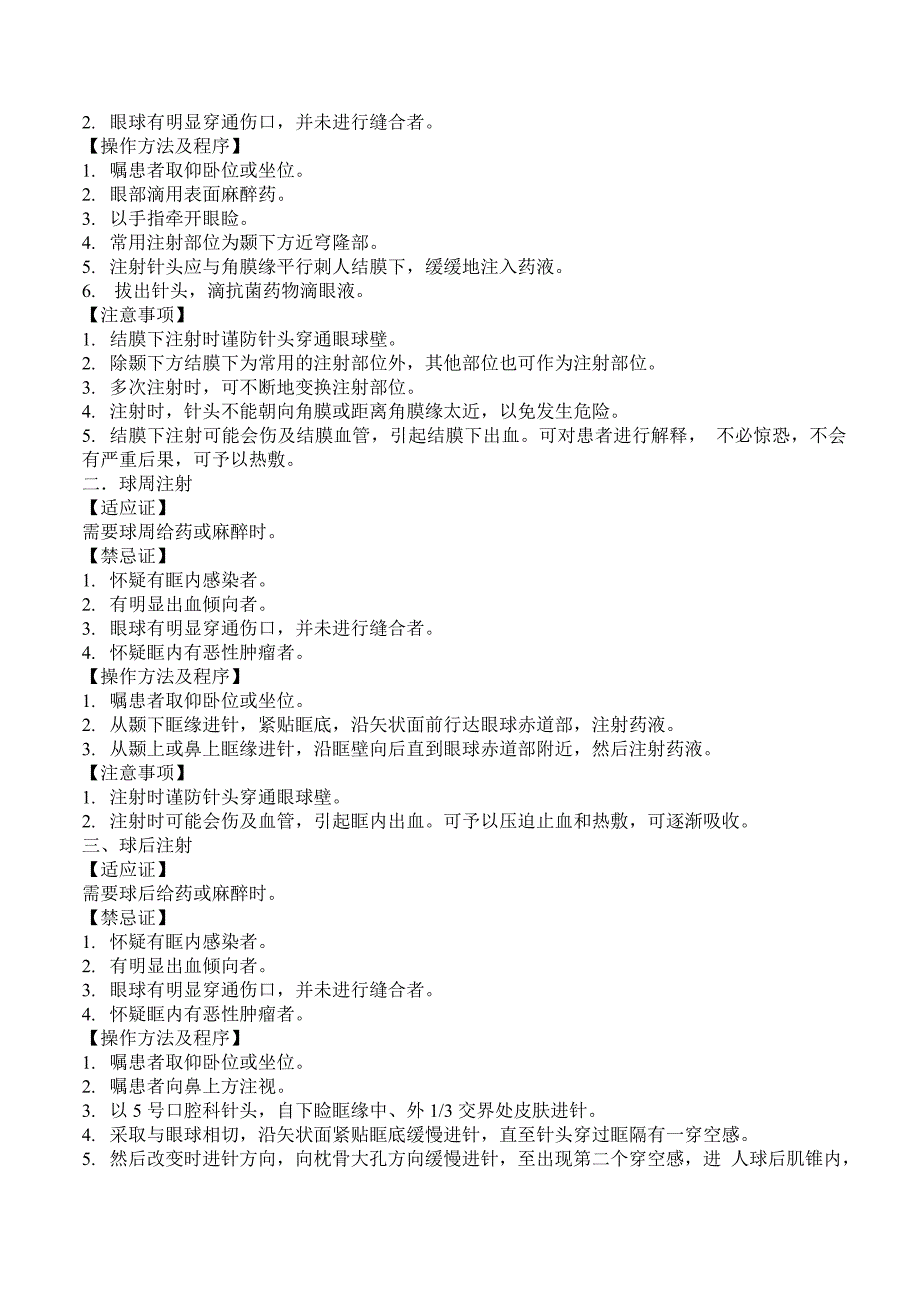 眼科临床术技操作规范资料_第2页