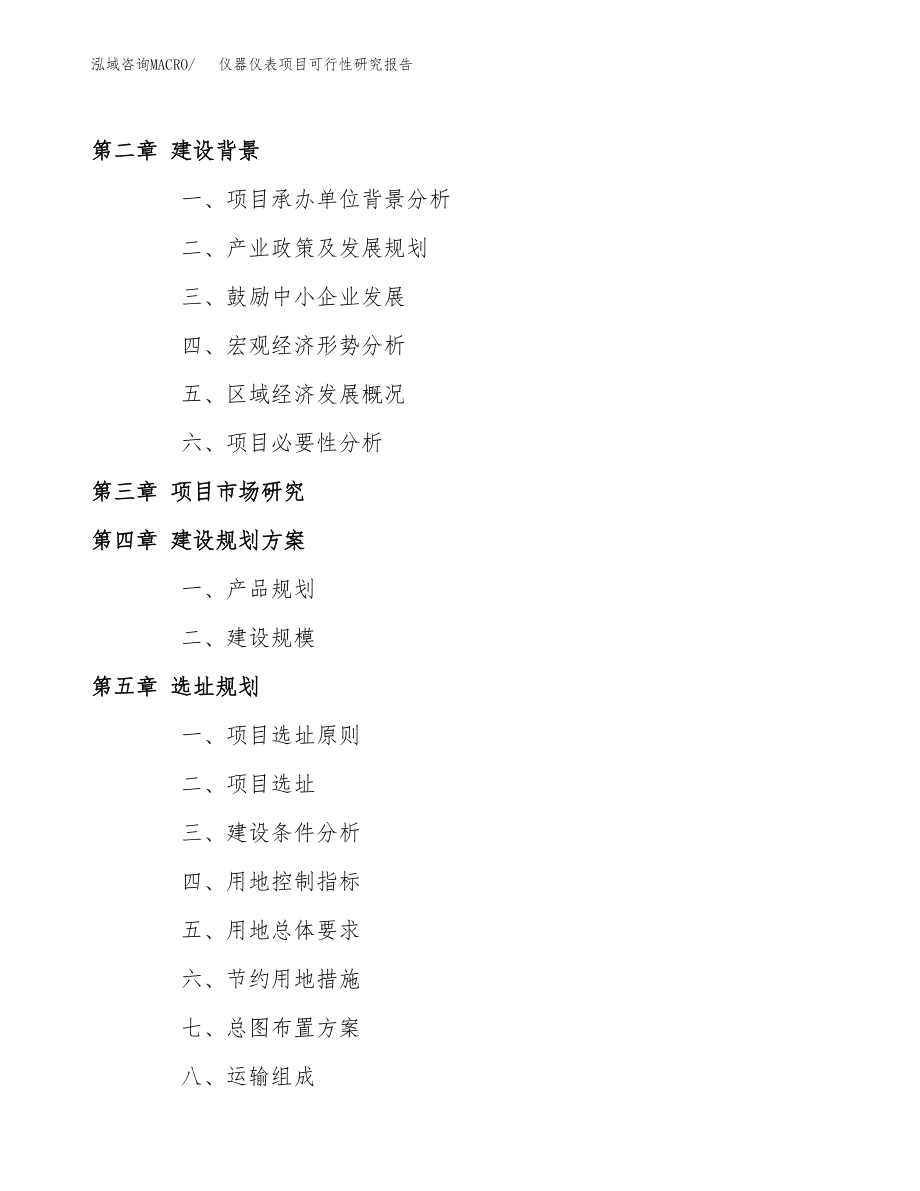 仪器仪表项目可行性研究报告（总投资4000万元）.docx_第4页