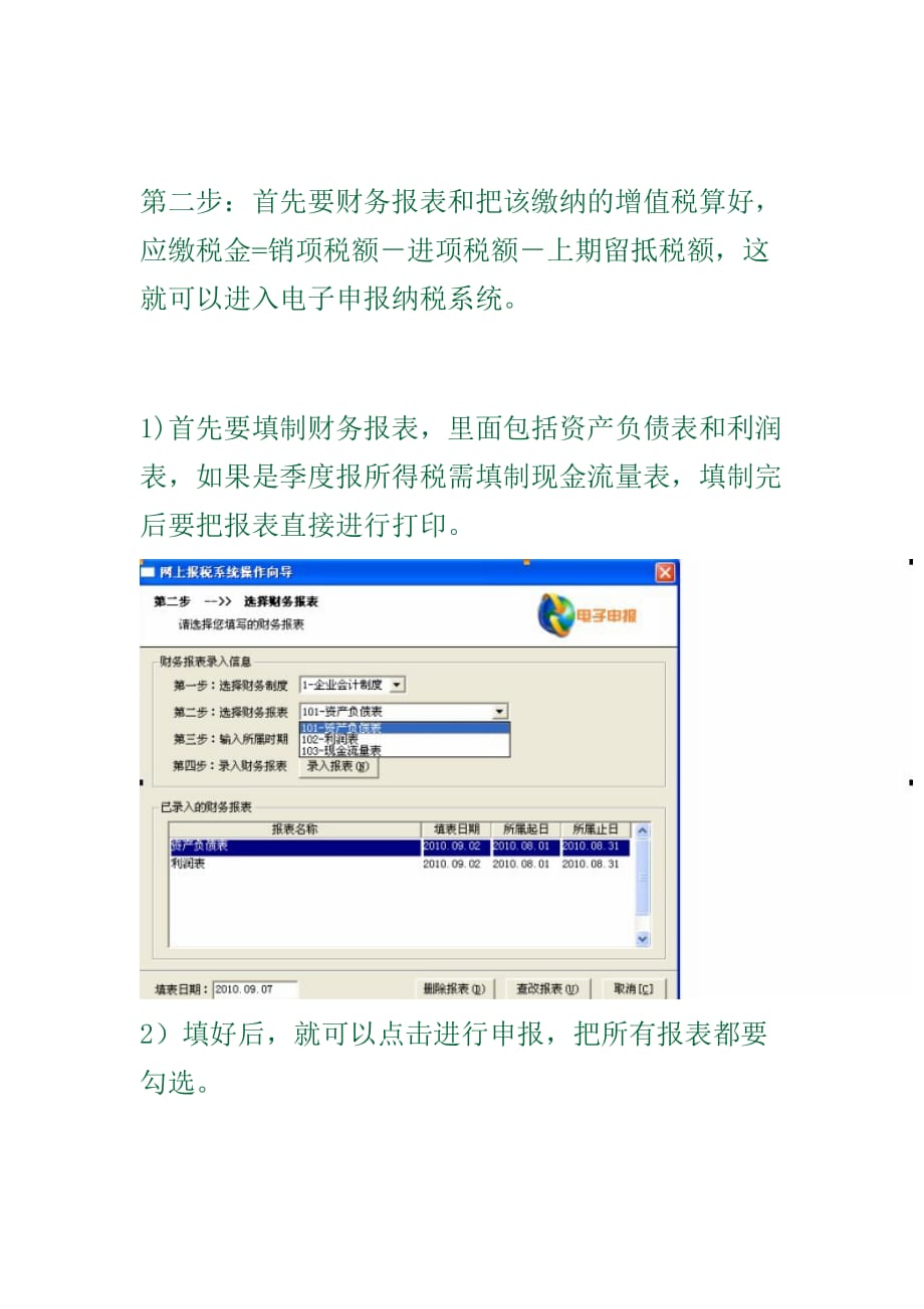 必学：新手初学会计报税流程-图解_第2页
