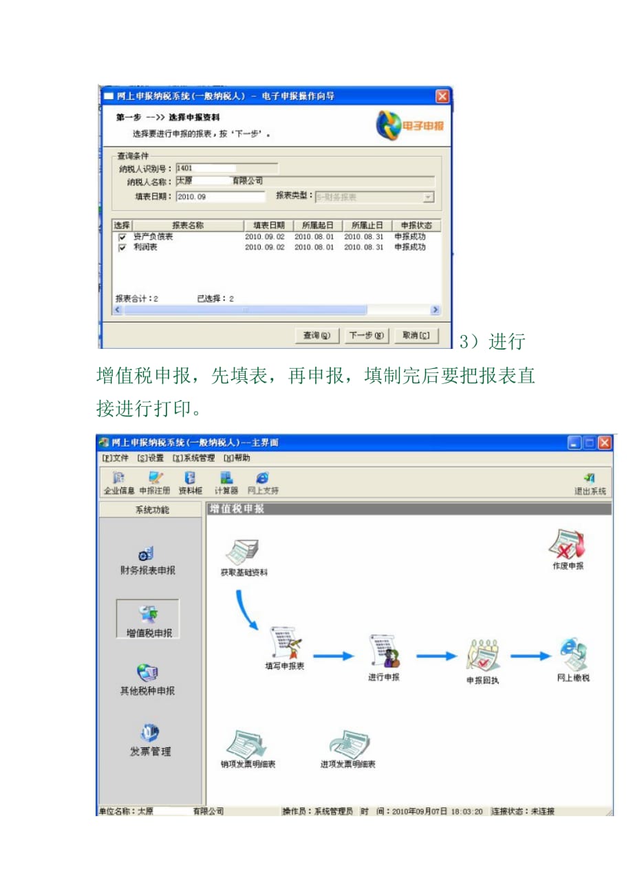 必学：新手初学会计报税流程-图解_第3页