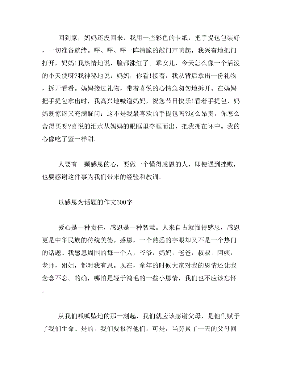 2019年以感恩为话题的作文500字,3篇_第2页