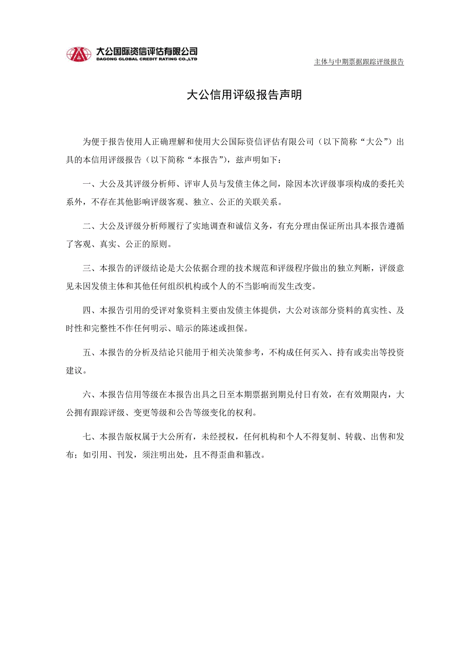 南京报业集团有限责任公司主体与2014年度第一期中期票据跟踪评级报告_第2页