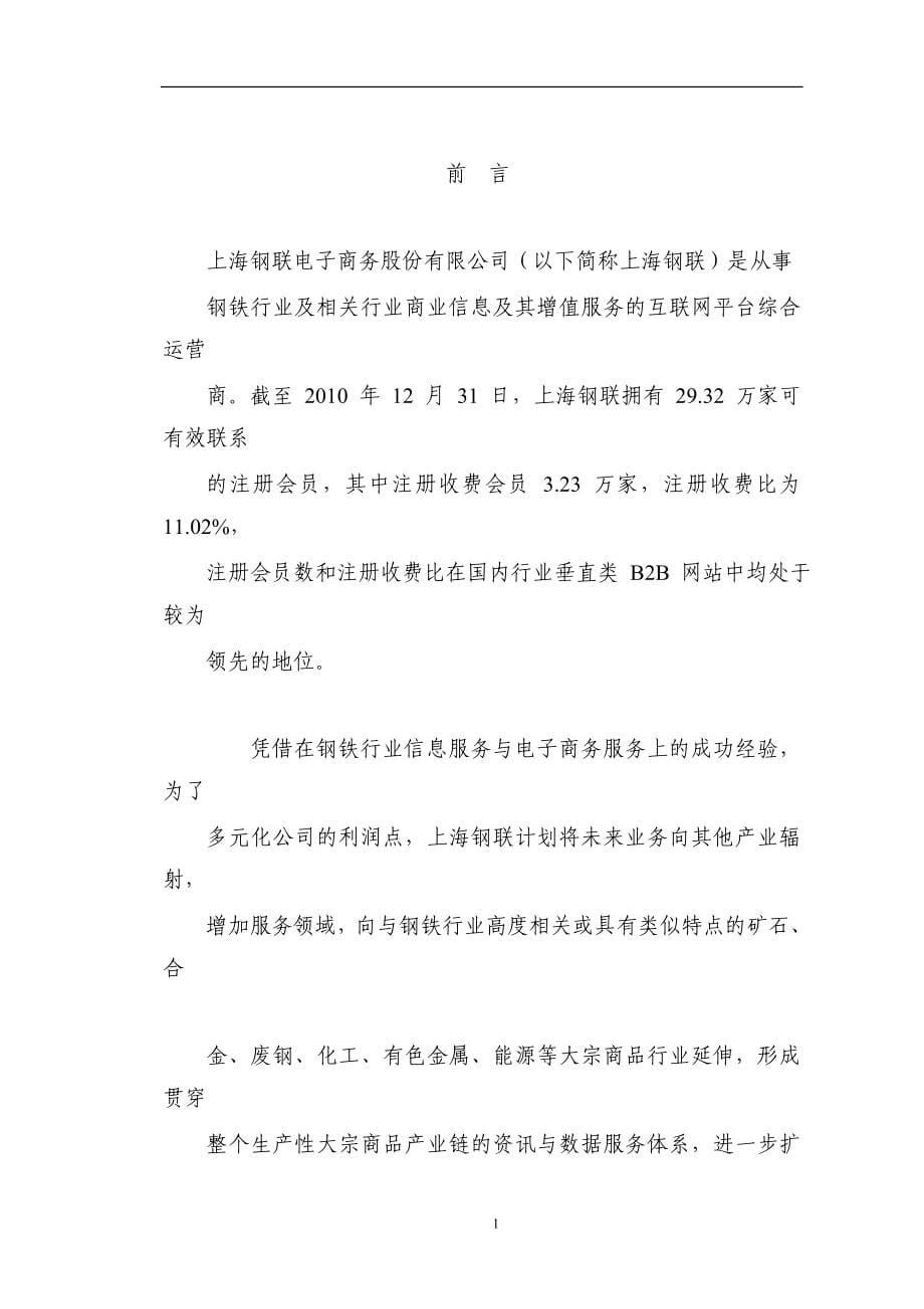 某投资咨询公司可行性研究报告_第5页