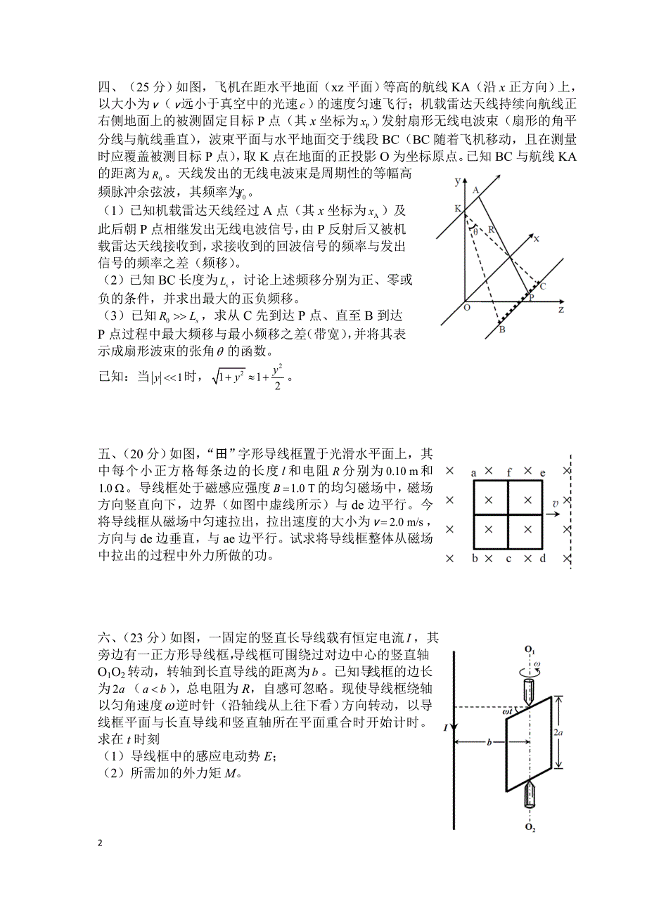 第32届全国中学生物理竞赛复赛理论考试试题及答案资料_第2页