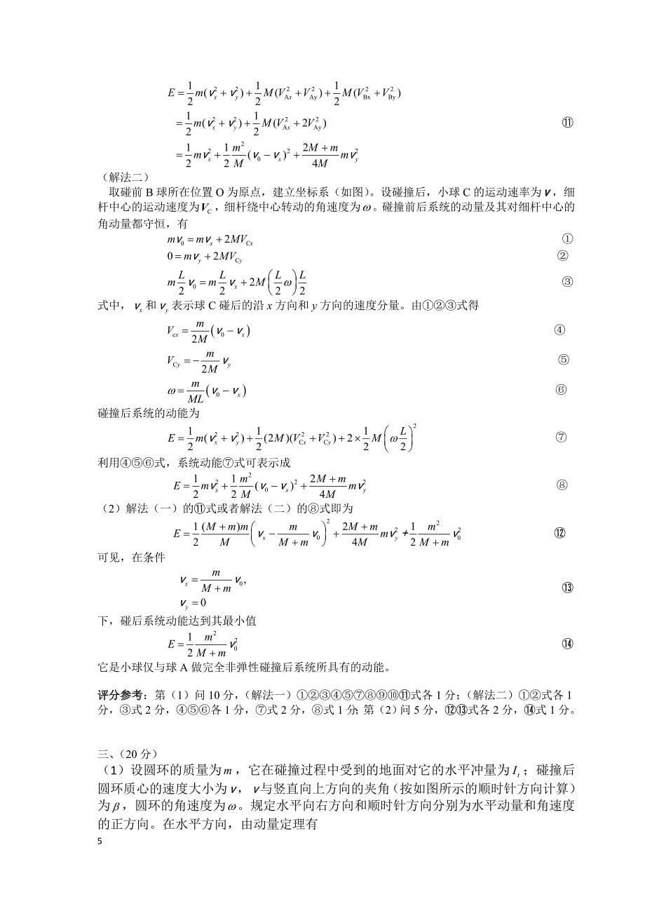 第32届全国中学生物理竞赛复赛理论考试试题及答案资料_第5页