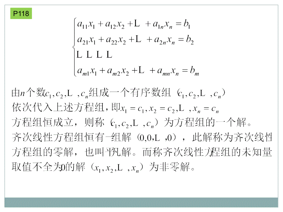 朱明zhubob经济数学基础线性代数第三章线性方程组_第4页