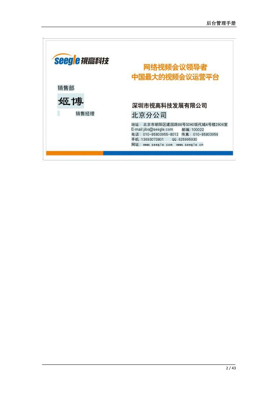 视频会议系统后台管理手册_第2页
