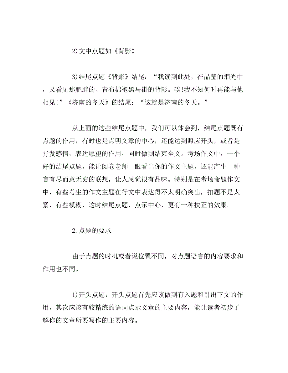 2019年初中语文作文的写作要素_第2页