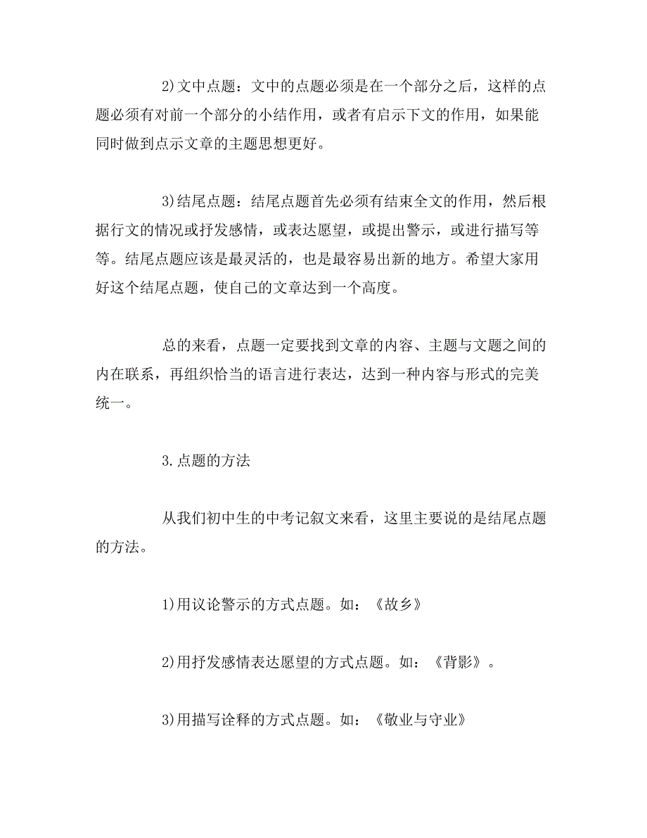 2019年初中语文作文的写作要素_第3页