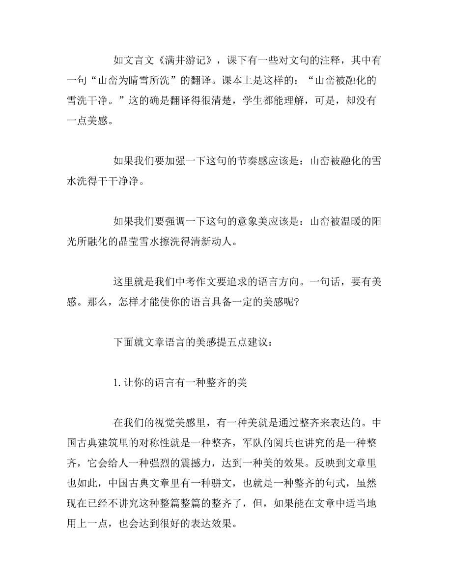 2019年初中语文作文的写作要素_第5页